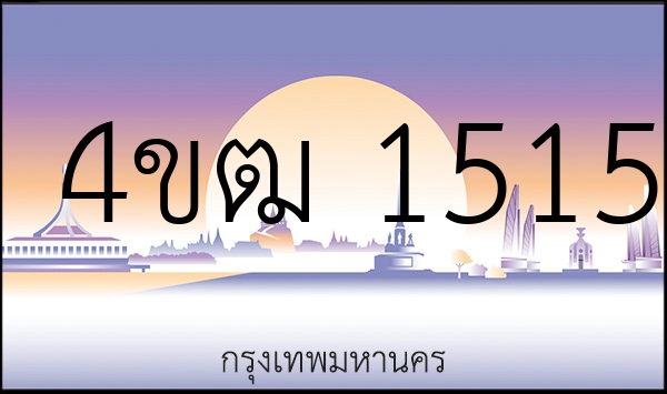 4ขฒ 1515